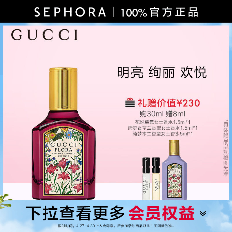 【张凌赫推荐 】Gucci/古驰绮梦馥栀香型女士香水花香木质调