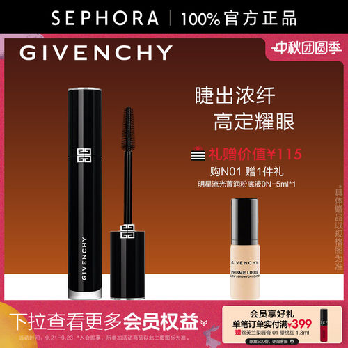 Givenchy/纪梵希高定禁忌睫毛膏
