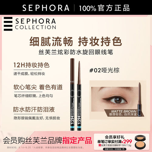 炫彩防水旋回眼线笔（纤细）