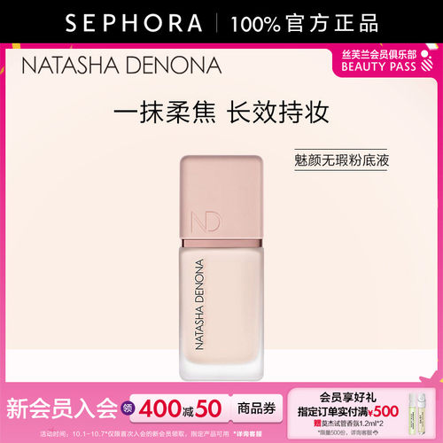 NatashaDenona魅颜无瑕粉底液