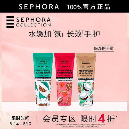 Sephora/丝芙兰保湿护手霜