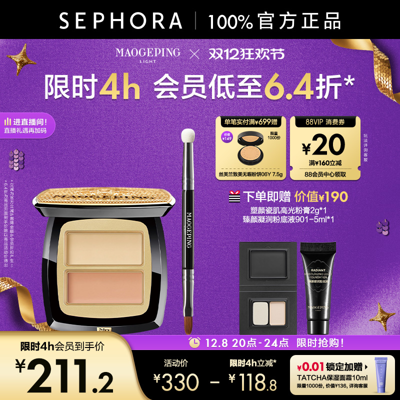 毛戈平双色遮瑕膏修饰脸部肤色