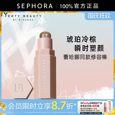 Fenty蕾哈娜火柴柔雾塑颜棒修容