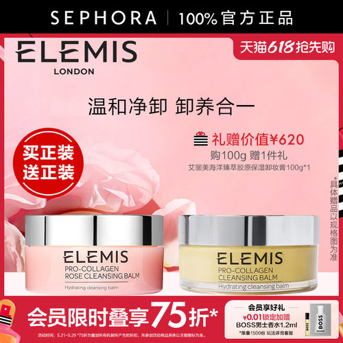 艾丽美海洋臻萃胶原卸妆膏