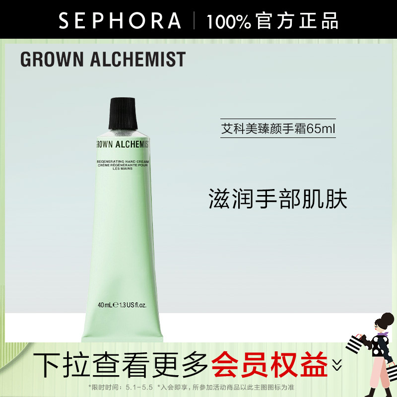 GrownAlchemist/艾科美