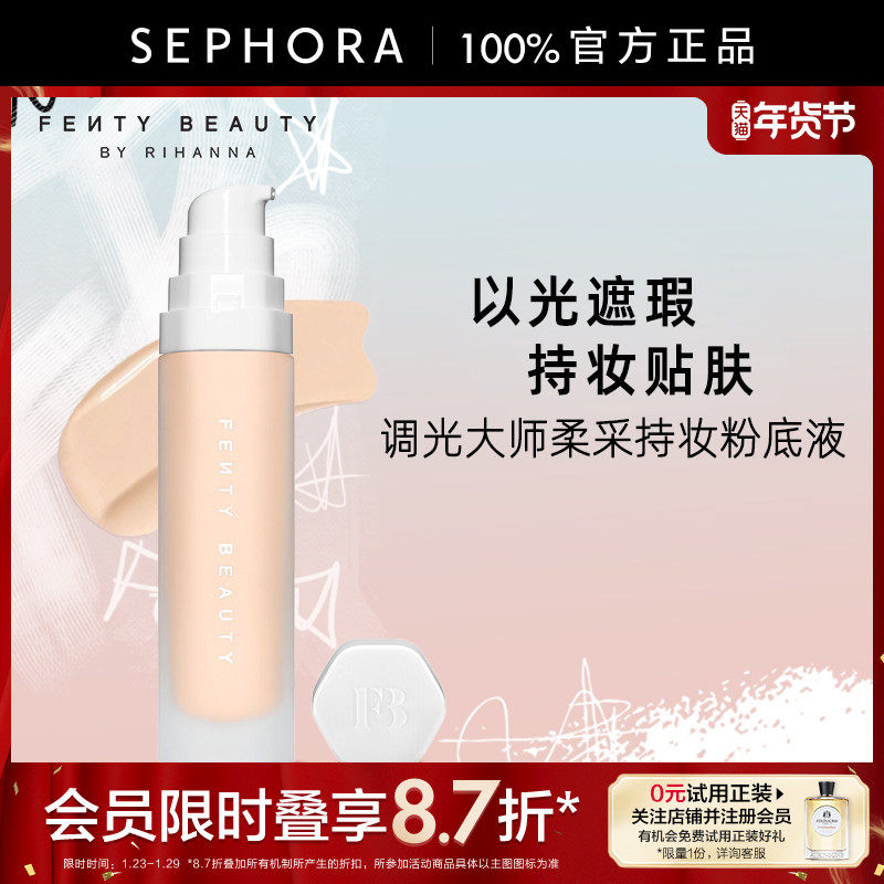 Fenty Beauty蕾哈娜美妆调光大师柔采持妆粉底液修饰暗沉均匀肤色,彩妆/香水/美妆工具,粉底液/膏,淘宝优惠券,粉丝福利购,淘宝优惠卷