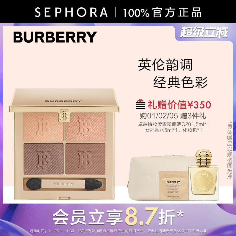 博柏利四色眼影盘持妆显色大地色