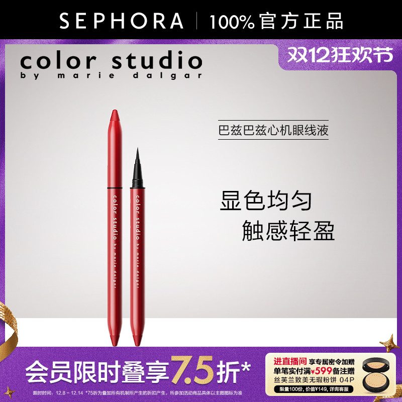 Color Studio/玛丽黛佳色彩工作室巴兹巴兹心机眼线液显色均匀