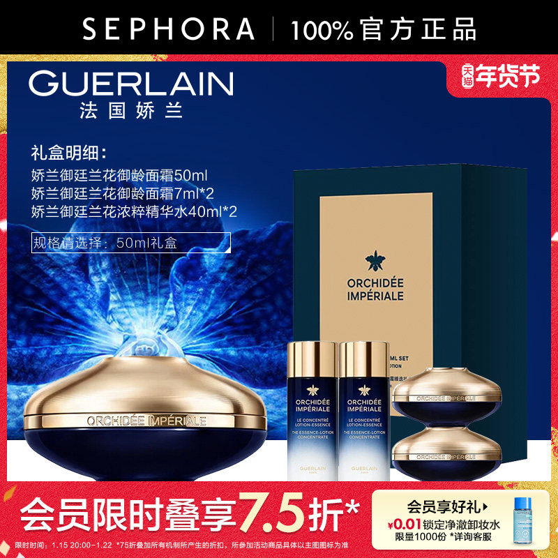 Guerlain/娇兰御廷兰花御龄面霜臻选礼盒奶霜质地润而不油,美容护肤/美体/精油,面部护理套装,淘宝优惠券,粉丝福利购,淘宝优惠卷