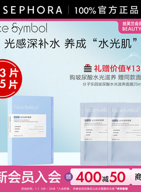 face symbol分子乐园玻尿酸水光滋养面膜光感深补水润泽滋养保湿