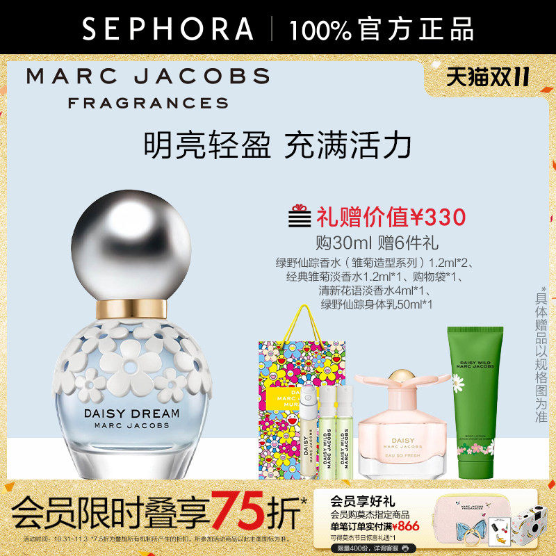 Marc Jacobs/莫杰雏菊梦境淡香水花果香调女士香水清新