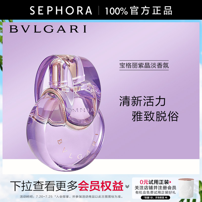 Bvlgari/宝格丽紫晶淡香氛淡香水鸢尾花香调官方正品