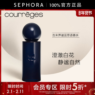 【立享5折OP】COURREGES/古未界谧蓝思语香水茉莉花香舒适静谧