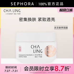 面膜女水潤保濕 緊致透亮涂抹式 茶靈經(jīng)典 面膜官方正品 春季 CHALING