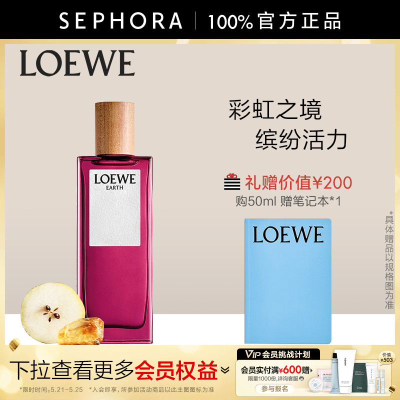 LOEWE/罗意威自然之水浓香水