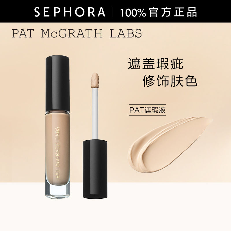 【上新】PATMcGRATHLABS遮瑕液