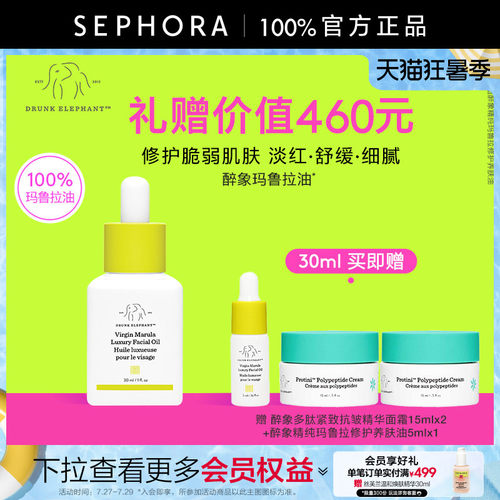 醉象精纯玛鲁拉修护养肤油