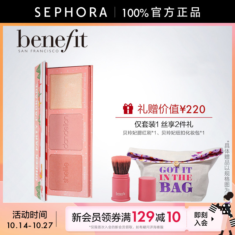 Benefit/贝玲妃腮红高光节日彩妆盘