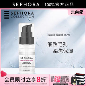 Sephora/丝芙兰妆前乳补水保湿