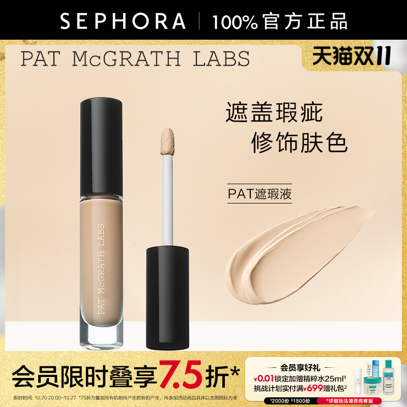 【上新】PATMcGRATHLABS遮瑕液