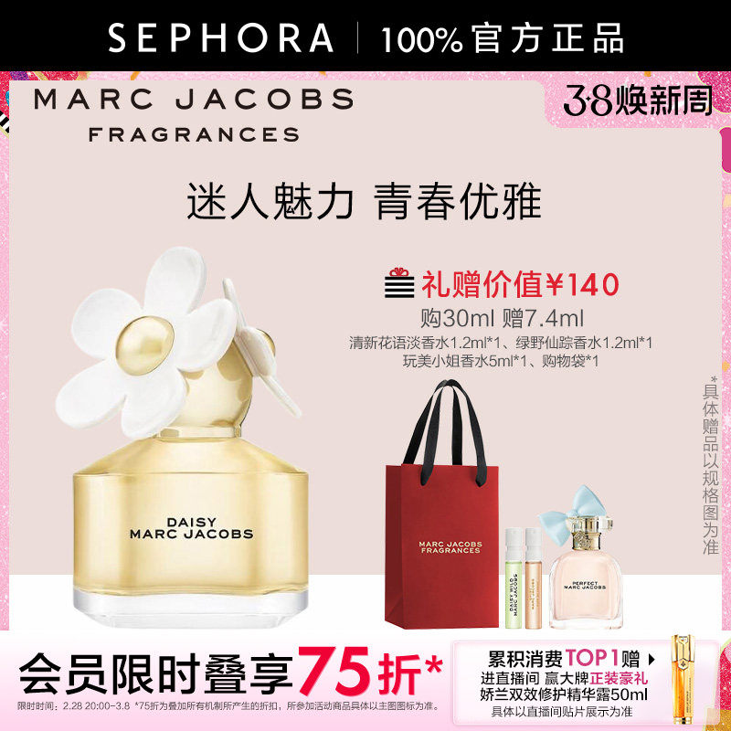 Marc Jacobs/莫杰雏菊女士淡香水经典淡香氛官方正品