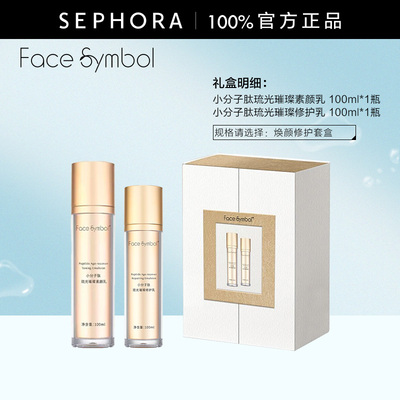 facesymbol小分子肽琉光素颜乳