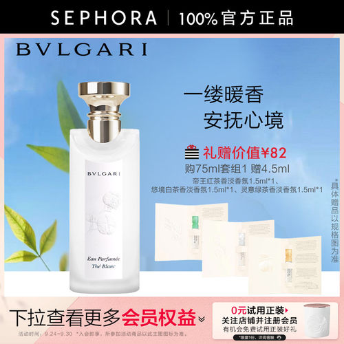 宝格丽悠境白茶香淡香氛