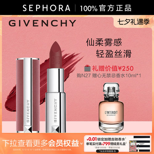 Givenchy/纪梵希丝绒口红