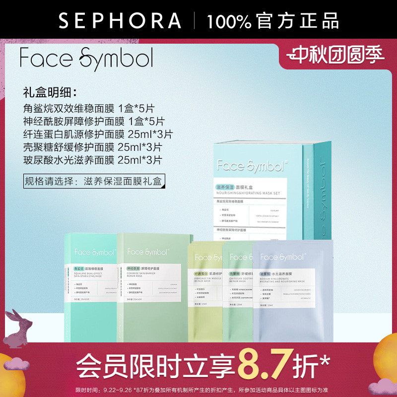 facesymbol分子乐园面膜礼盒