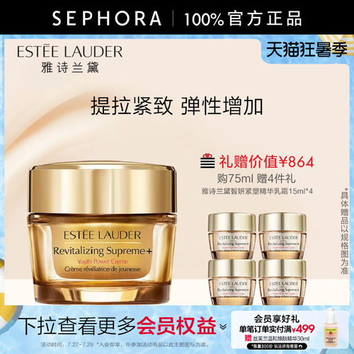 智妍紧塑精华面霜官方正品