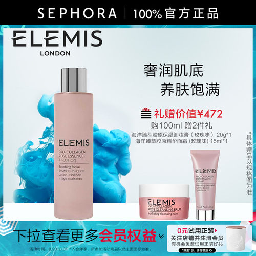 海洋臻萃胶原保湿舒缓瑰香精华液