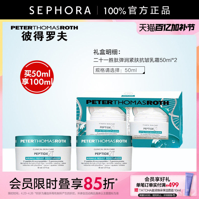 PTR/彼得罗夫二十一胜肽弹润紧肤抗皱乳霜官方正品