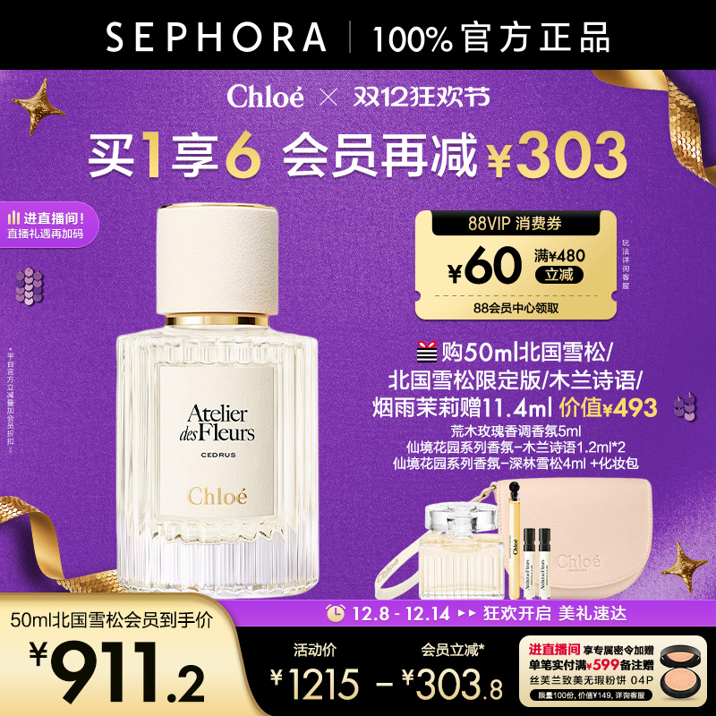 蔻依仙境花园香水北国雪松木兰