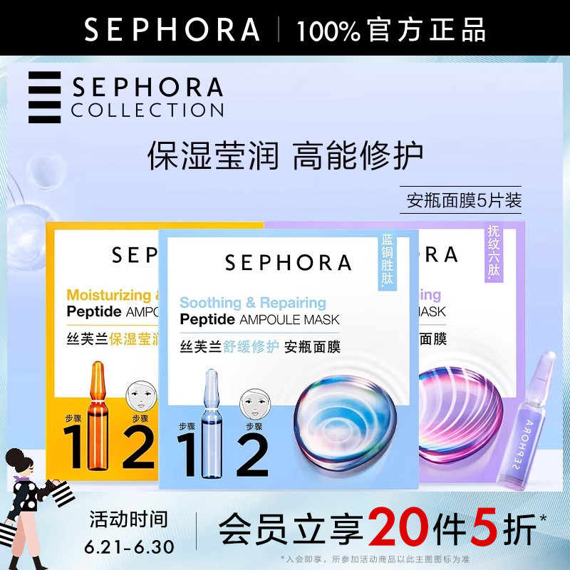 Sephora/丝芙兰舒缓安瓶面膜5片/盒滋润修护维稳舒缓保湿