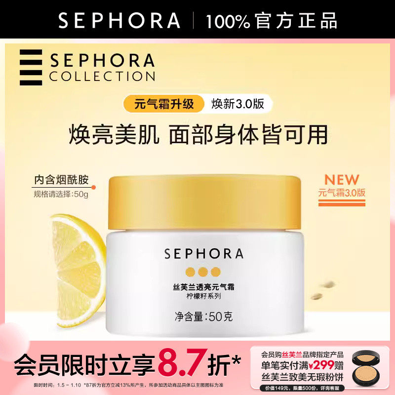Sephora/丝芙兰柠檬籽元气霜身体素颜霜懒人霜脸部遮瑕裸妆男女士