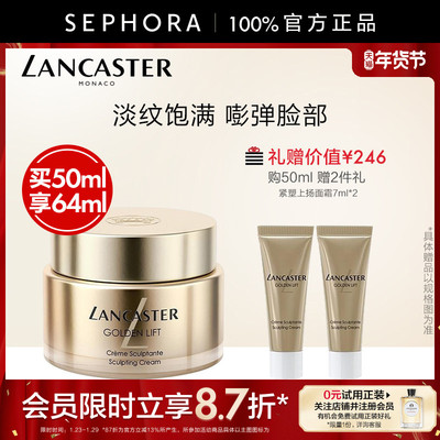 兰嘉丝汀紧塑上扬面霜