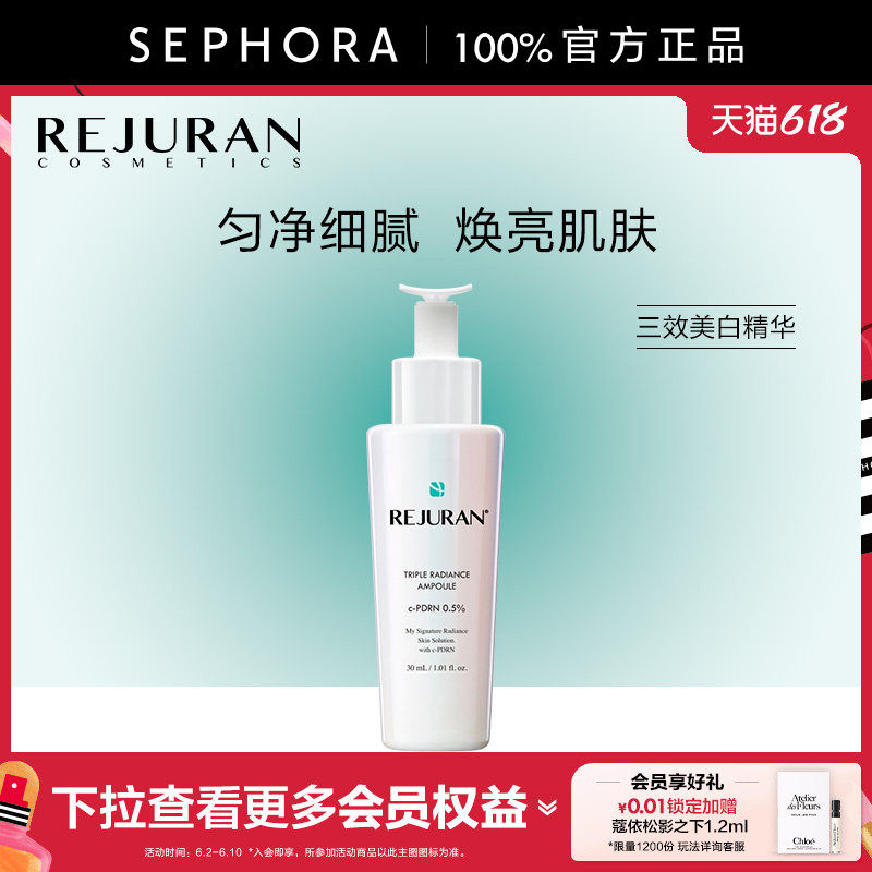 REJURAN丽驻兰三效美白精华焕亮光采改善暗沉匀透肤质舒缓呵护