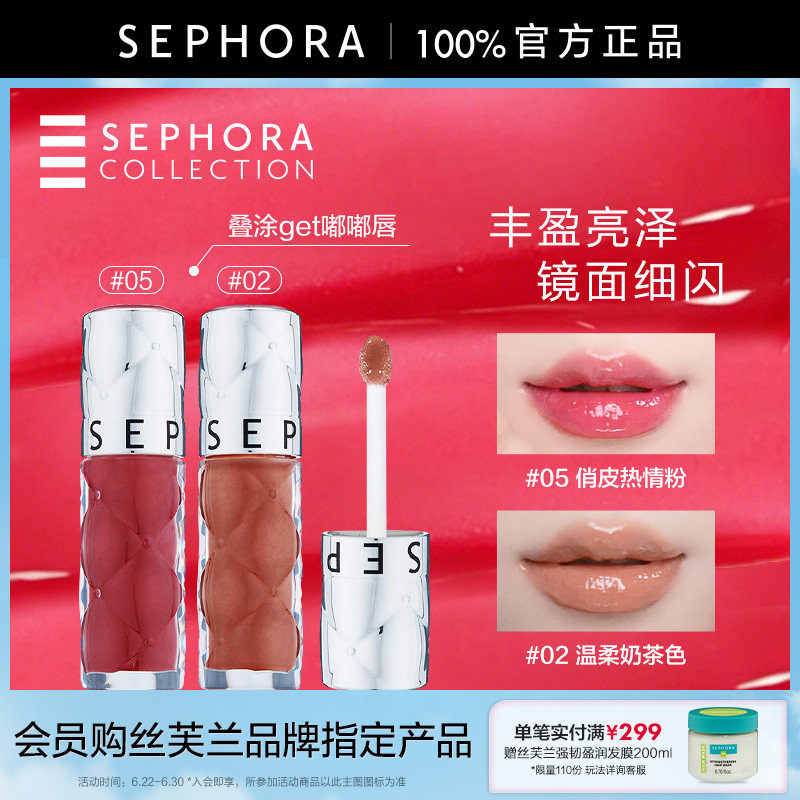 SEPHORA丝芙兰丰盈蜜润唇釉镜面细闪唇釉 99元 - 86线报