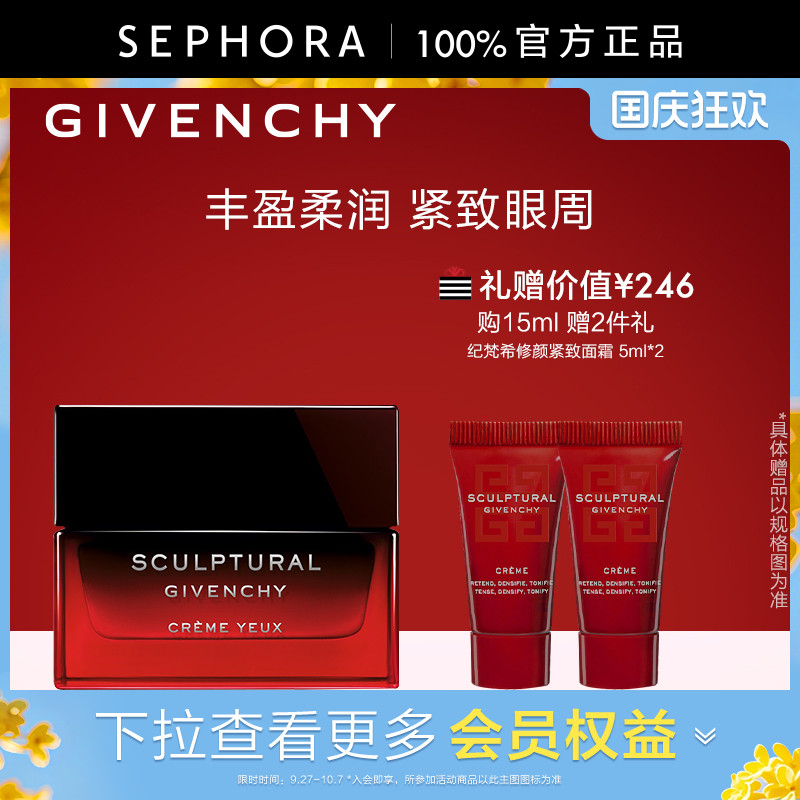 【新品】Givenchy/纪梵希修颜紧致眼霜丰盈柔润紧致眼周肌肤正品