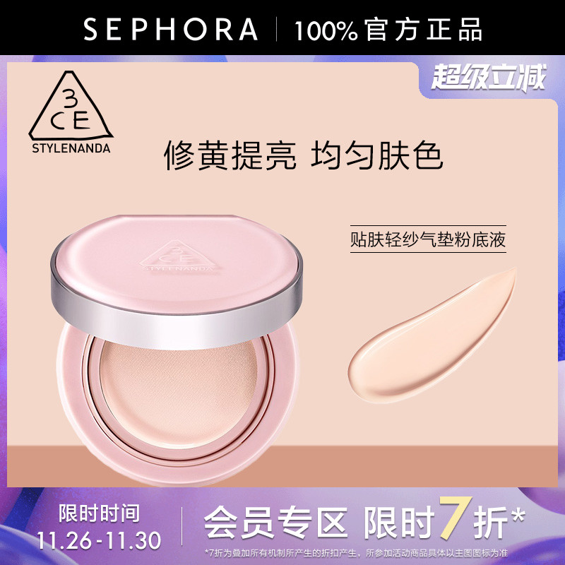 3CE/三熹玉贴肤轻纱气垫粉底液