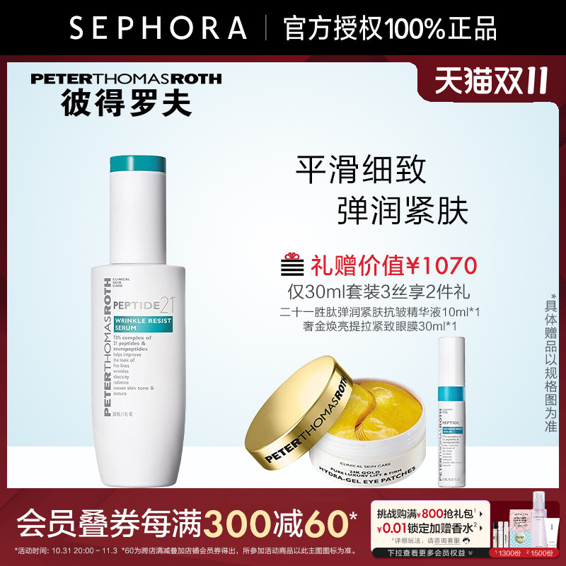 PTR/彼得罗夫二十一胜肽弹润紧肤精华液补水保湿小白瓶正品