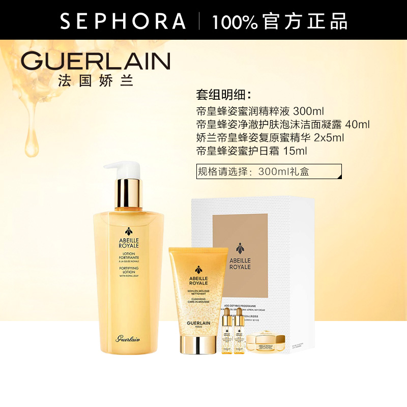 娇兰帝皇蜂姿蜜润修护精粹水