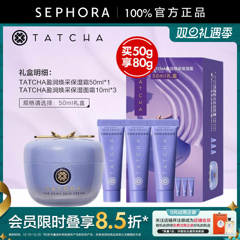 TATCHA盈润焕采保湿霜紫米面霜紧致保湿滋养修护