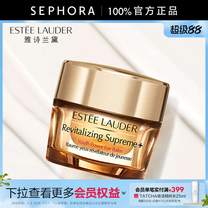 雅诗兰黛智妍紧塑精华眼霜