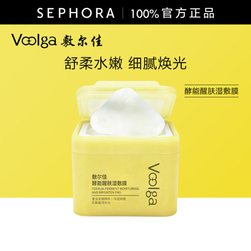 Voolga敷尔佳酵能醒肤湿敷膜