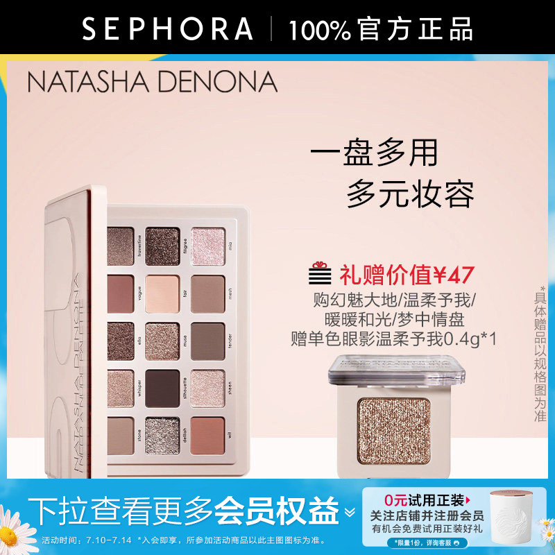 SEPHORA丝芙兰娜塔莎十五色眼影盘温柔予我 589元 - 86线报