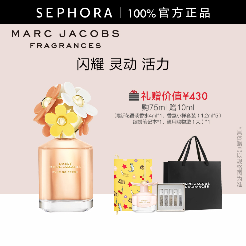 【新品】Marc Jacobs/莫杰清新花语淡香水（雏菊造型系列）清新