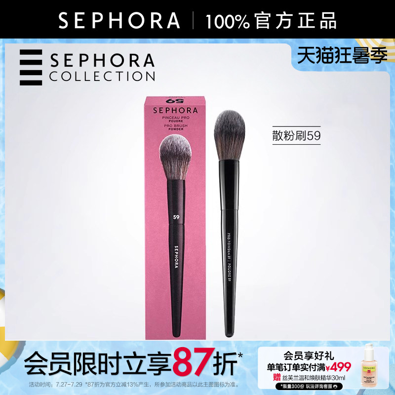 Sephora/丝芙兰专业散粉刷#59取粉均匀快速定妆上妆方便化妆刷