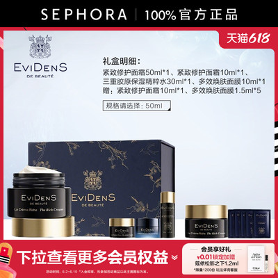 伊菲丹紧致修护面霜礼盒