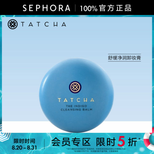 TATCHA舒缓净润卸妆膏54g